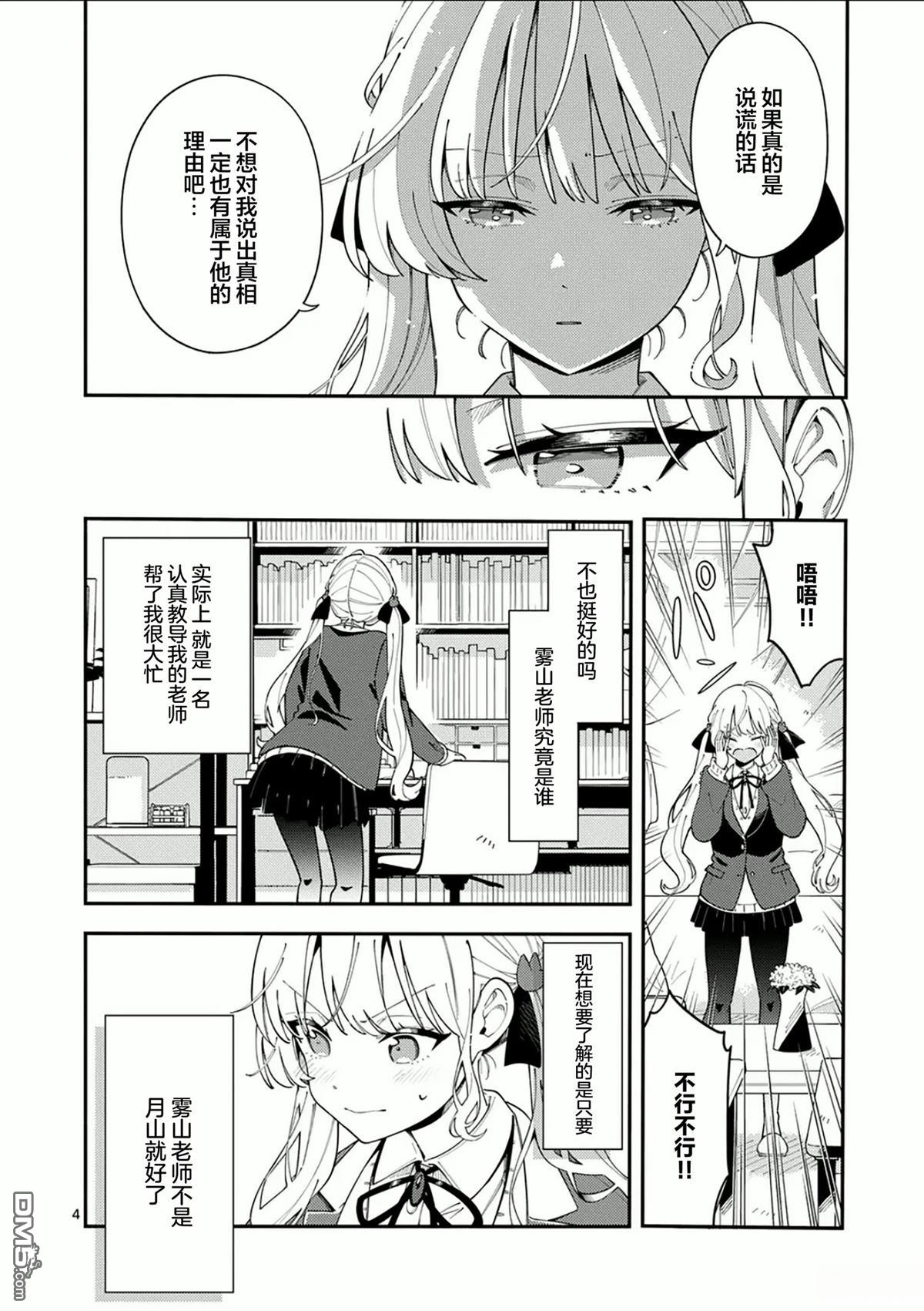 狼恋上月 第30话 第4页