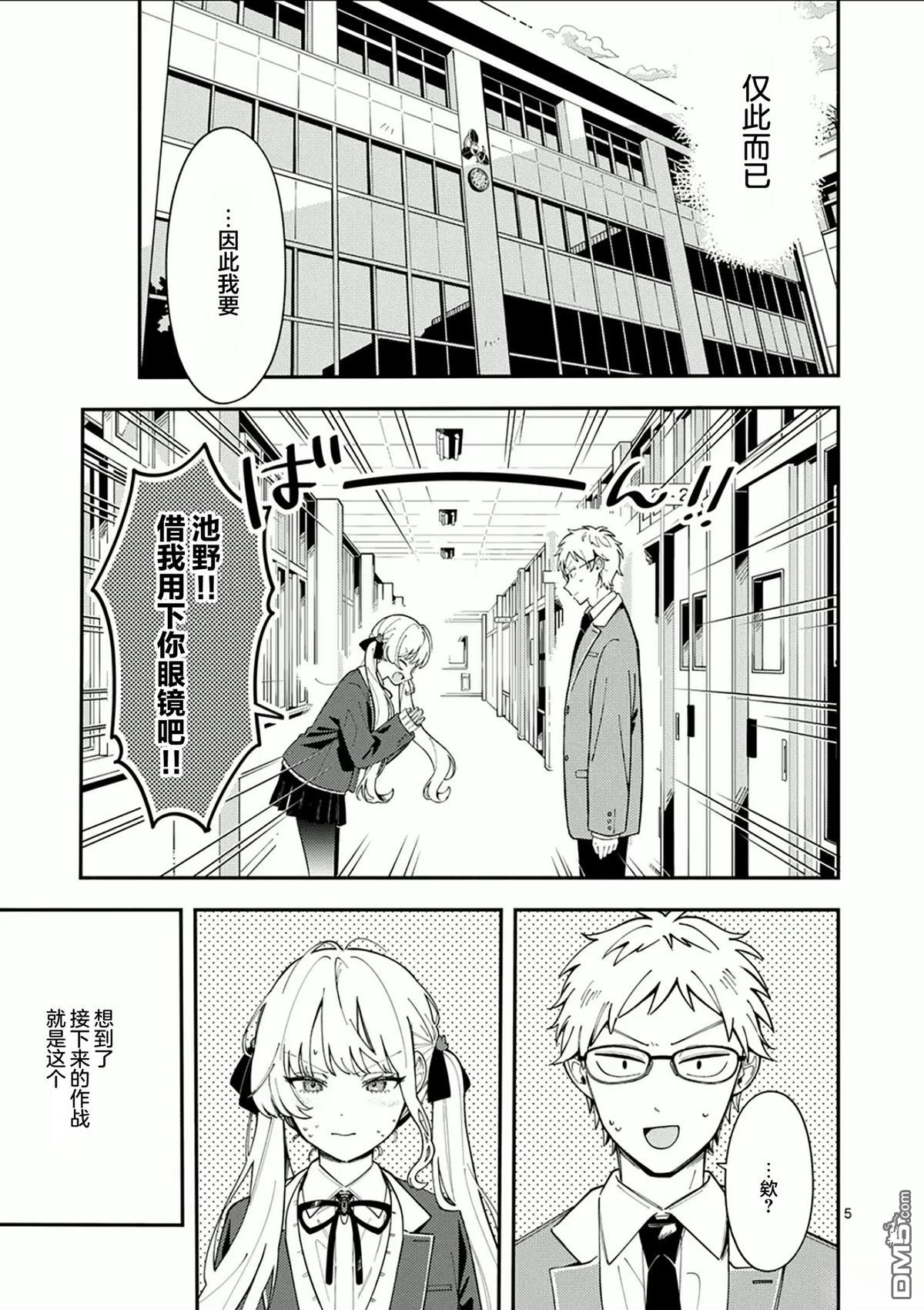 狼恋上月 第30话 第5页