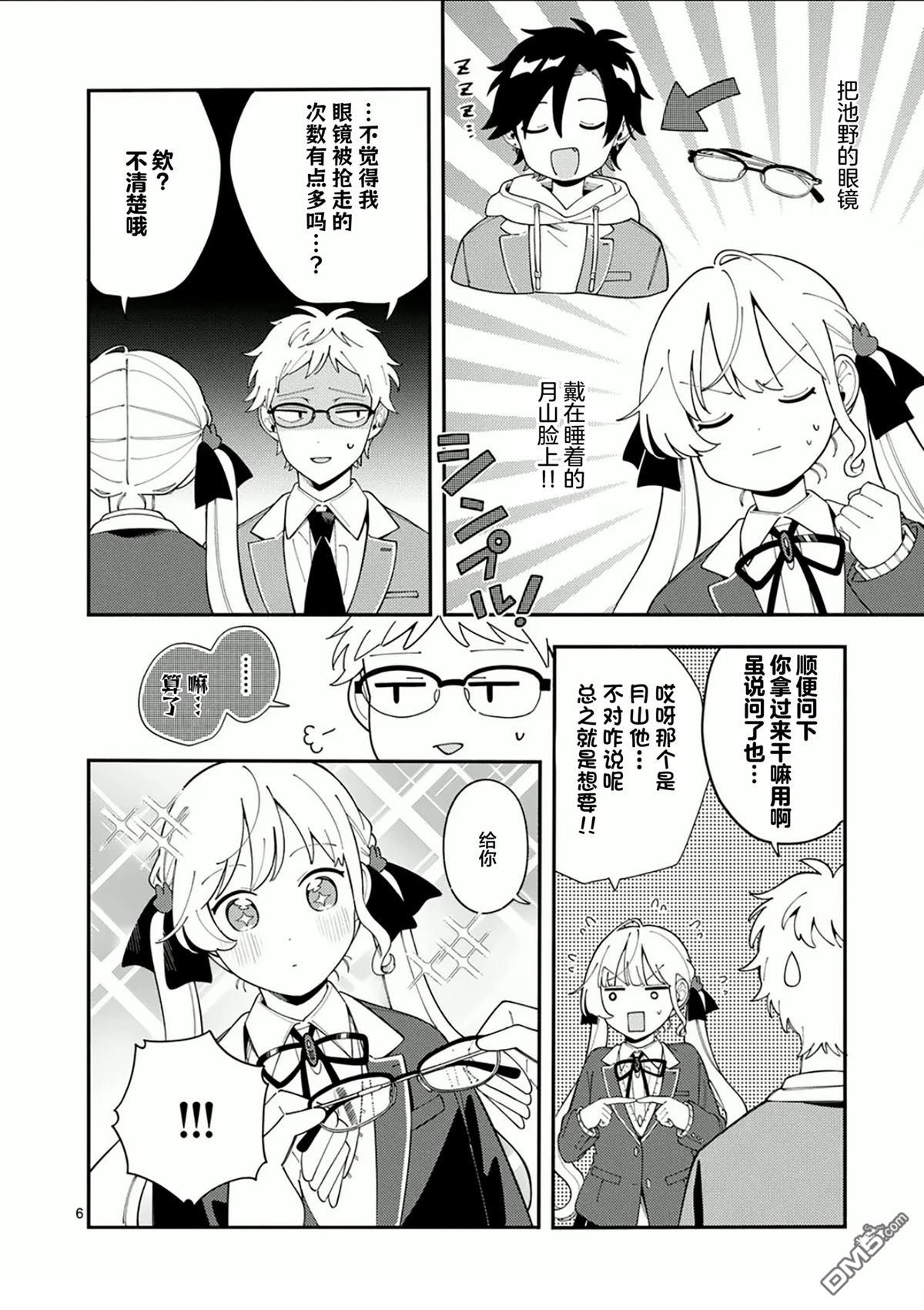 狼恋上月 第30话 第6页