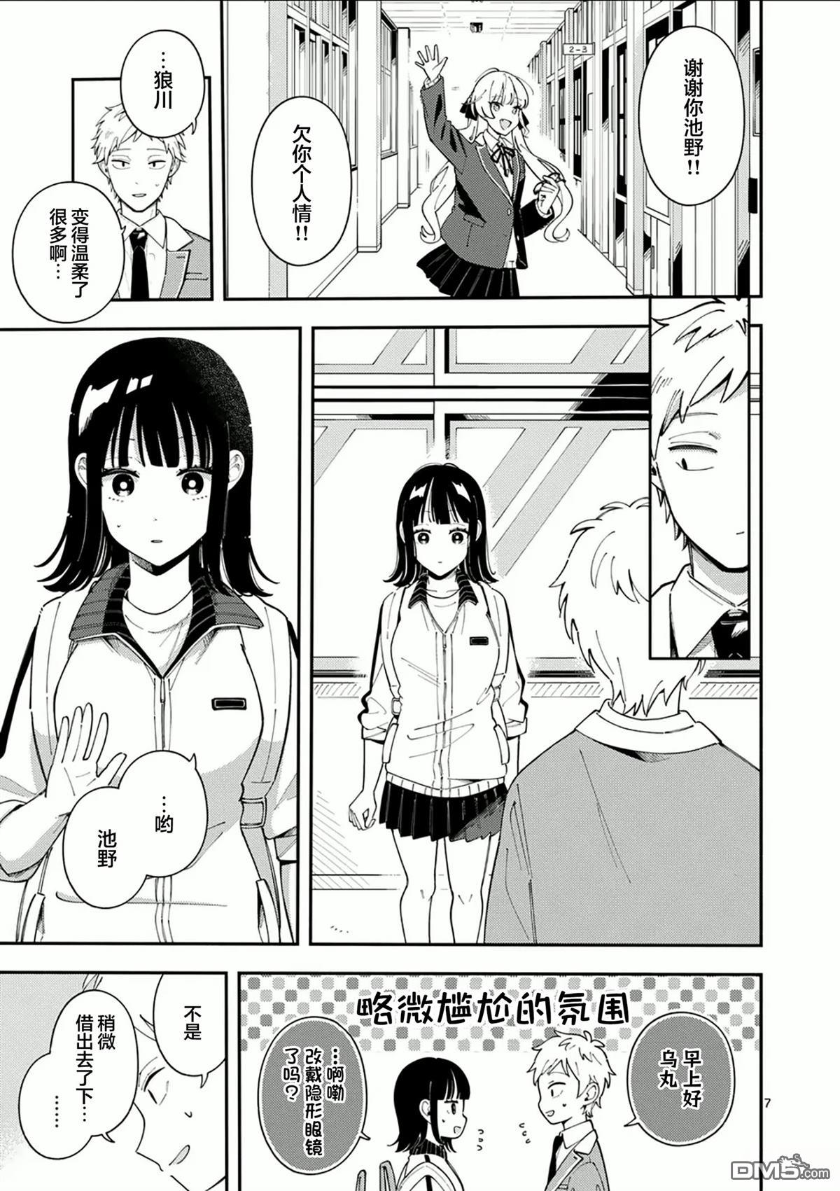 狼恋上月 第30话 第7页