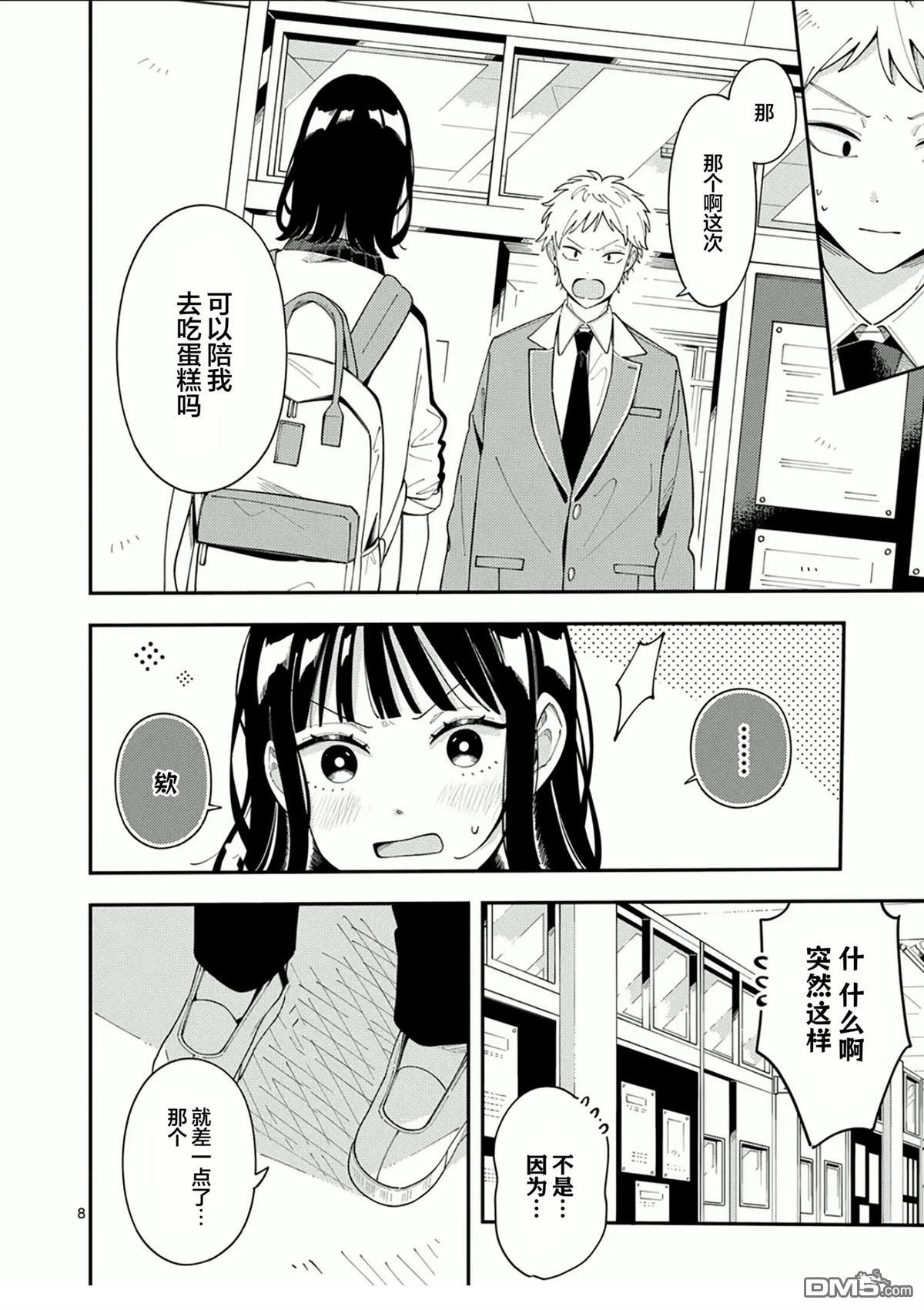 狼恋上月 第30话 第8页