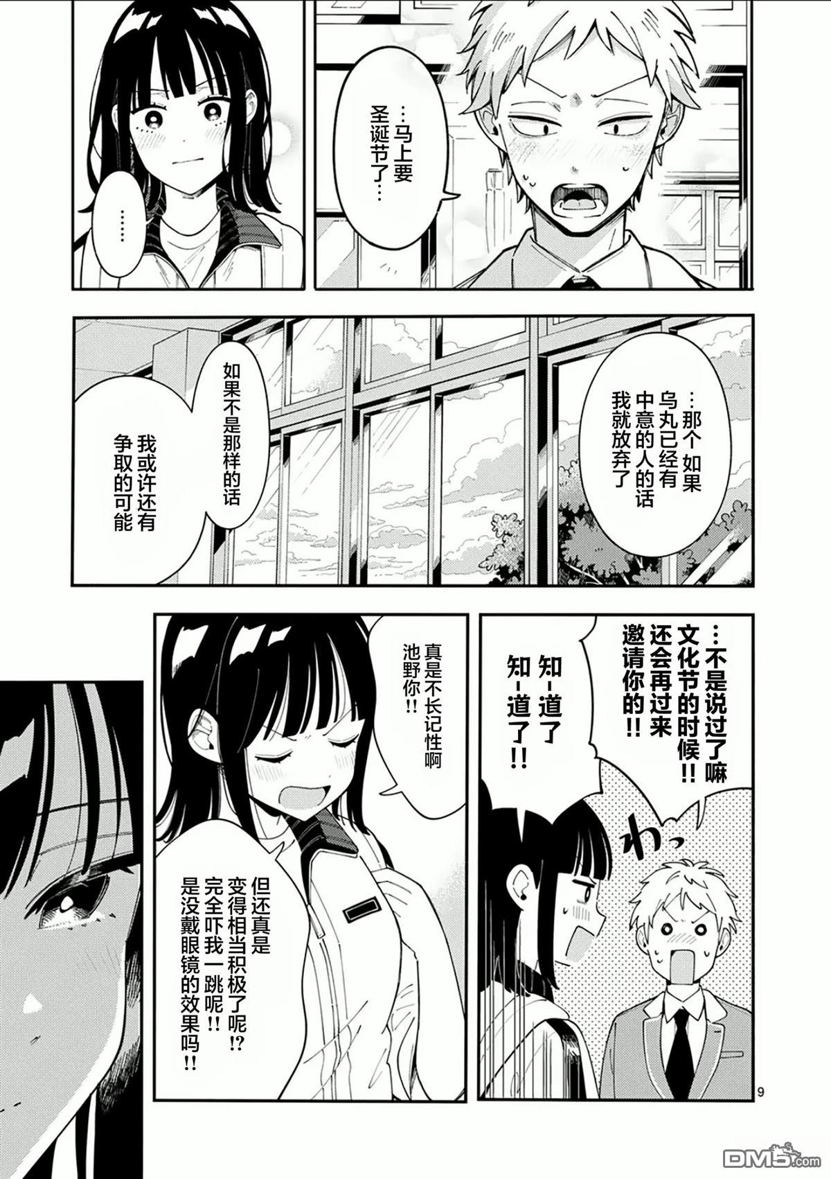 狼恋上月 第30话 第9页