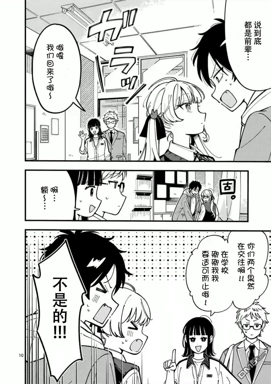 狼恋上月 第3话 第10页