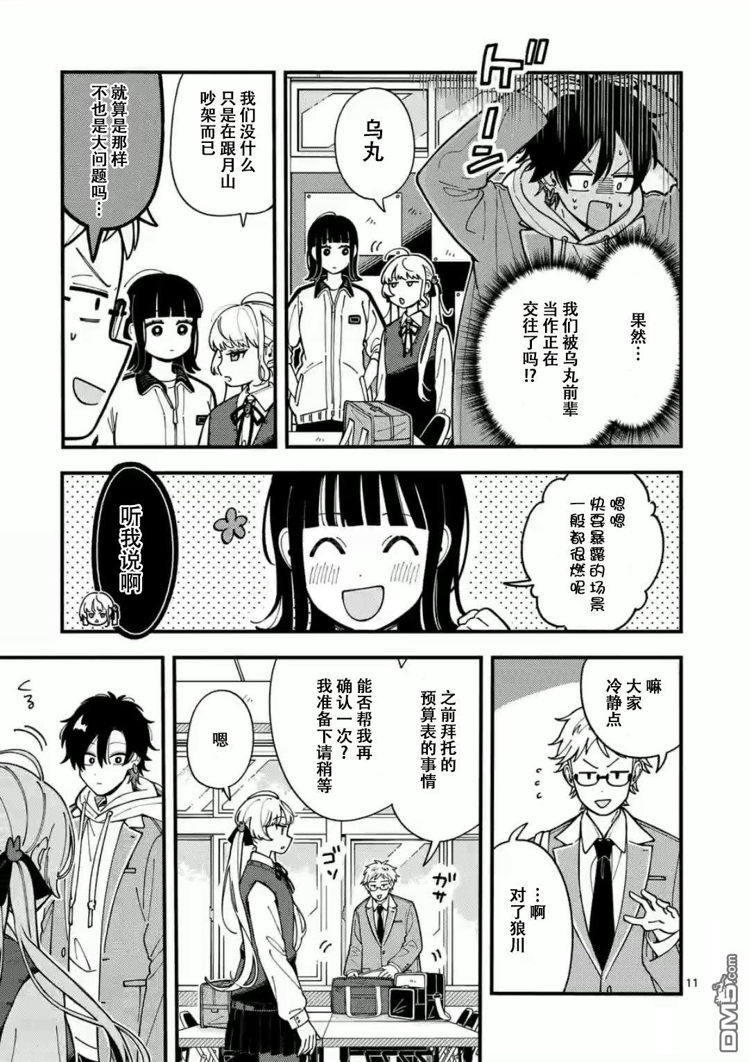 狼恋上月 第3话 第11页