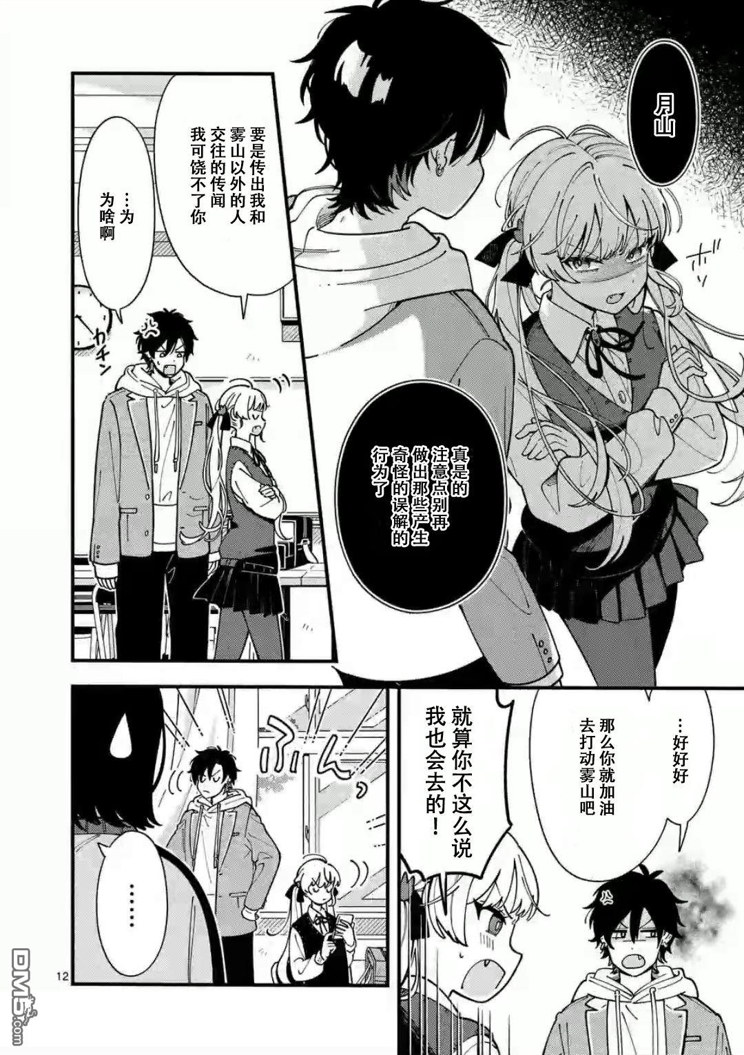 狼恋上月 第3话 第12页