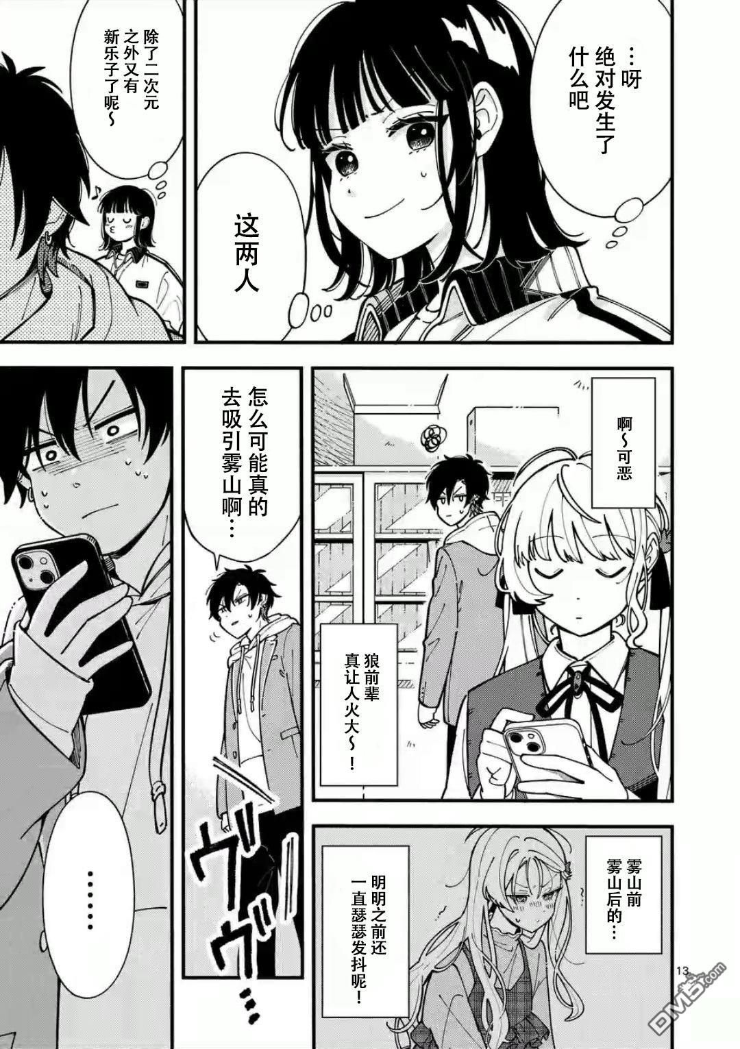 狼恋上月 第3话 第13页