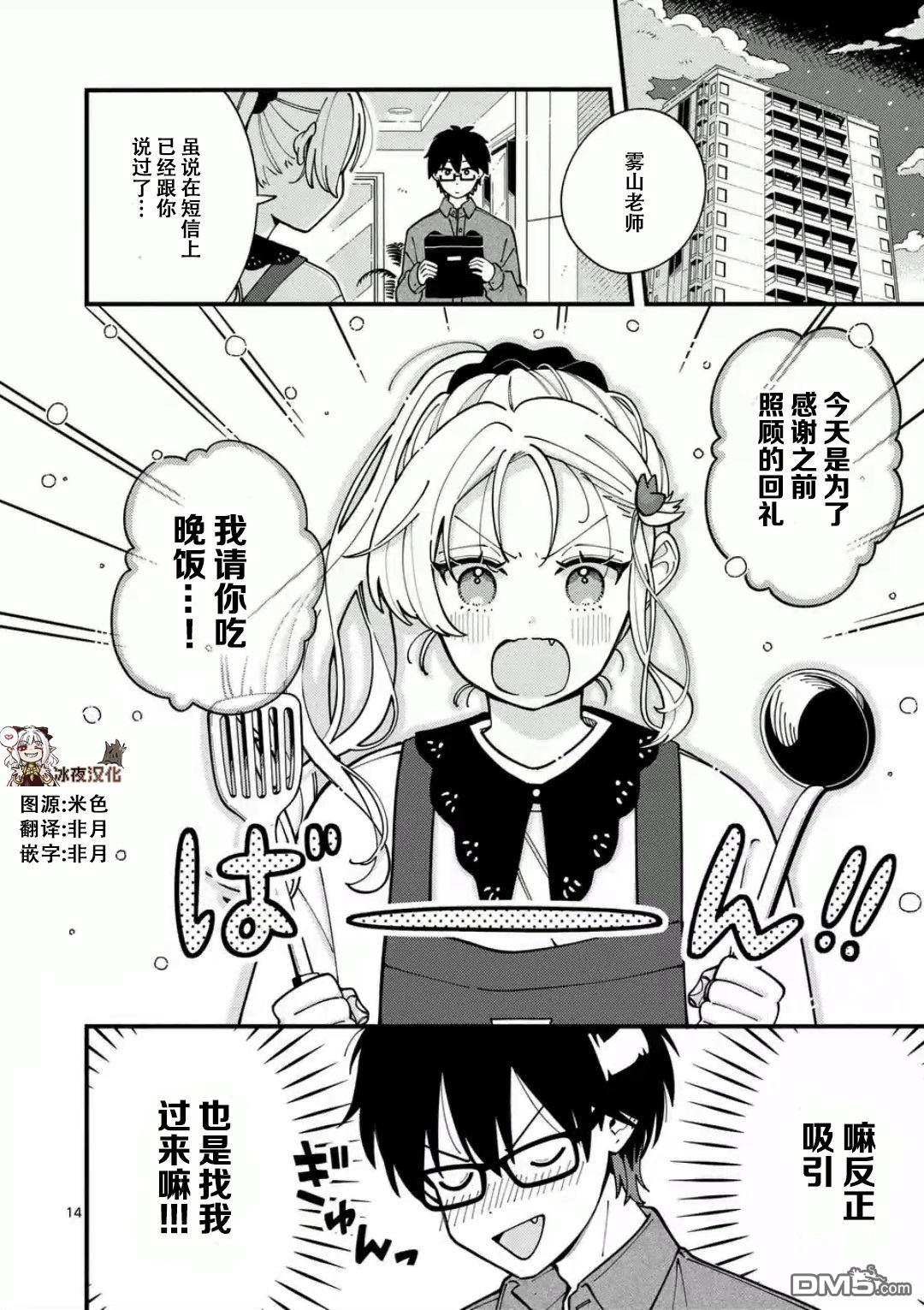 狼恋上月 第3话 第14页