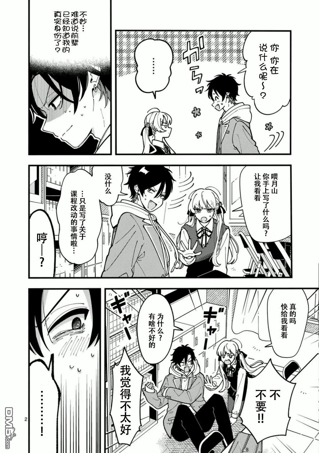 狼恋上月 第3话 第2页