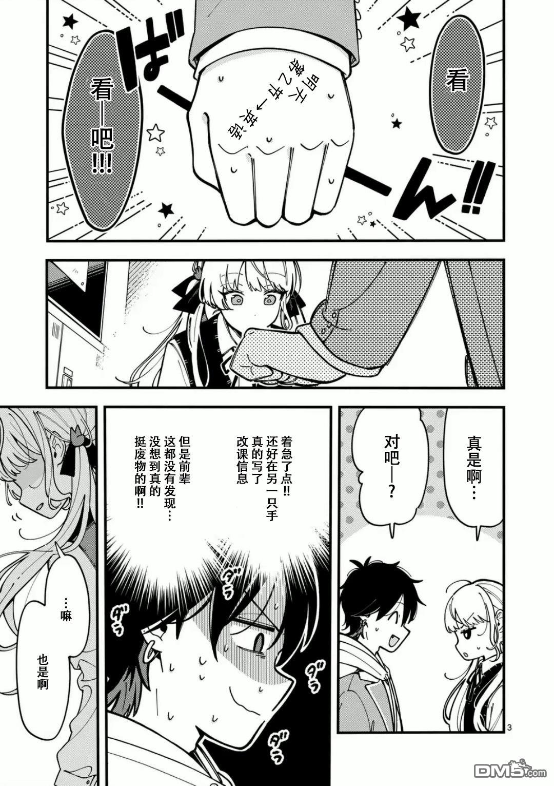 狼恋上月 第3话 第3页