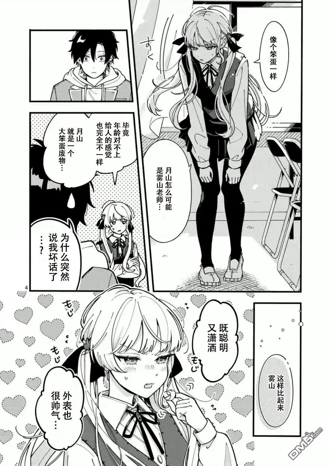 狼恋上月 第3话 第4页
