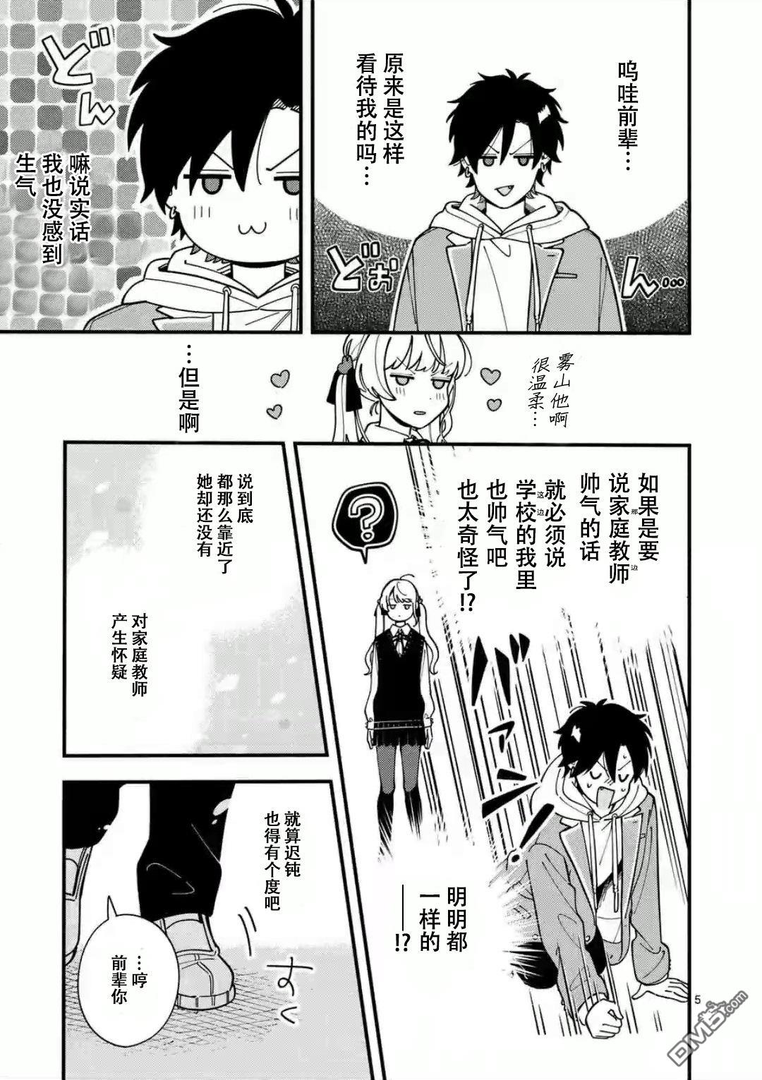 狼恋上月 第3话 第5页