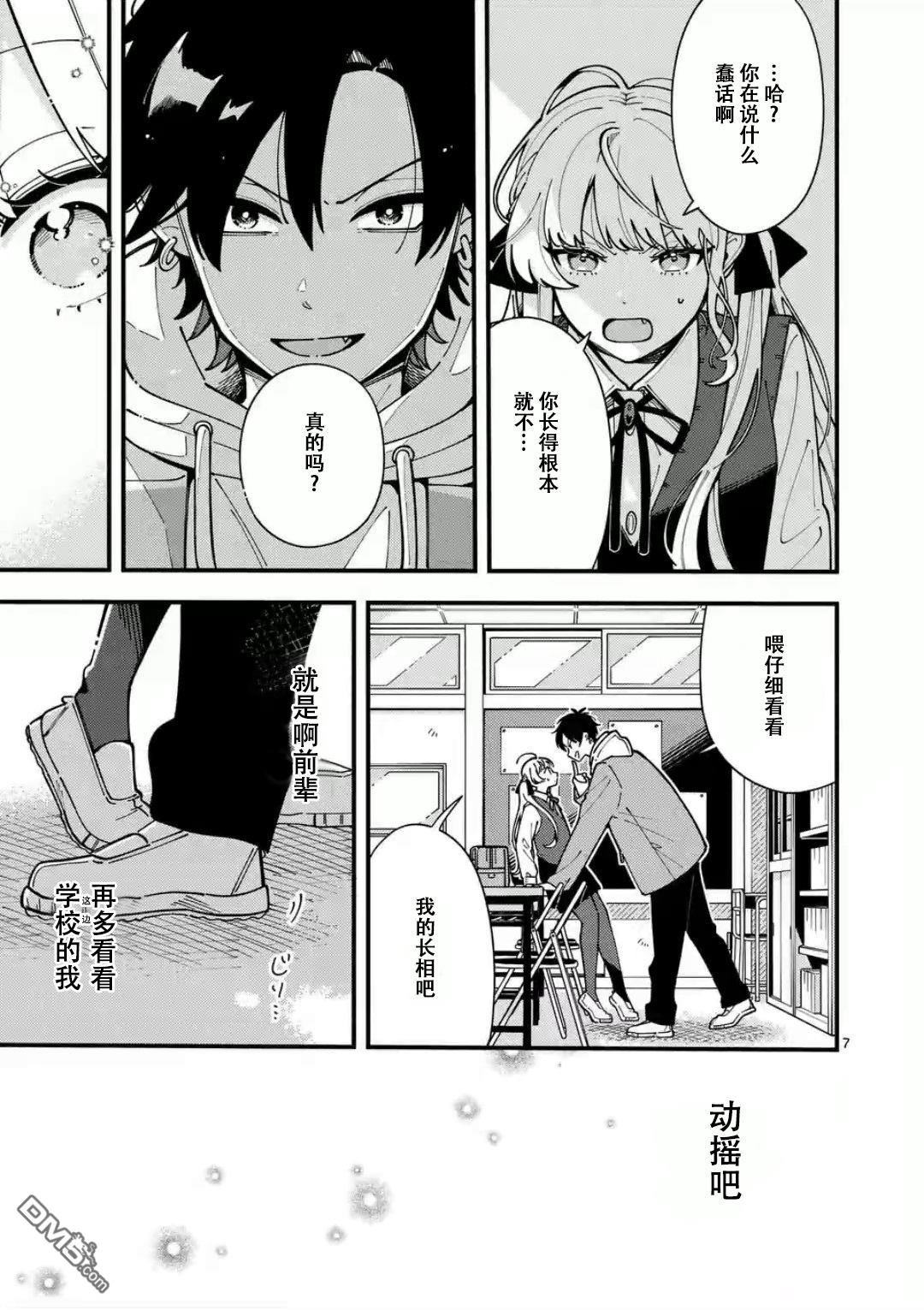 狼恋上月 第3话 第7页