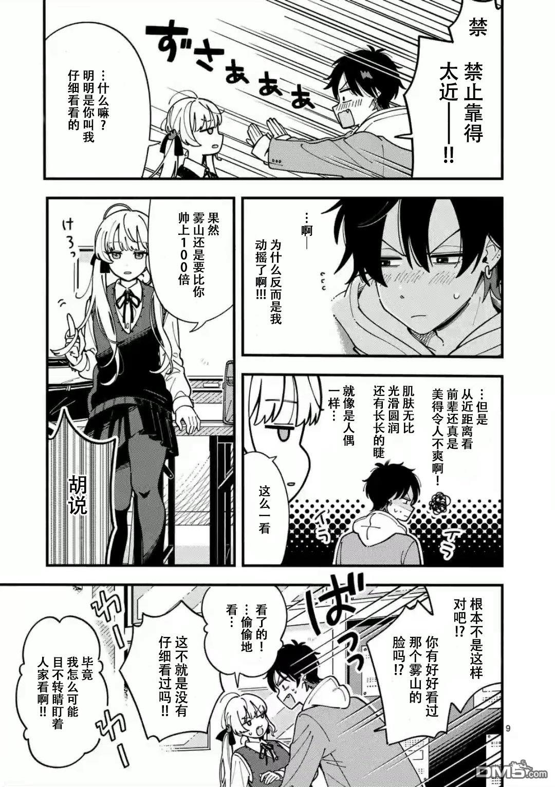 狼恋上月 第3话 第9页