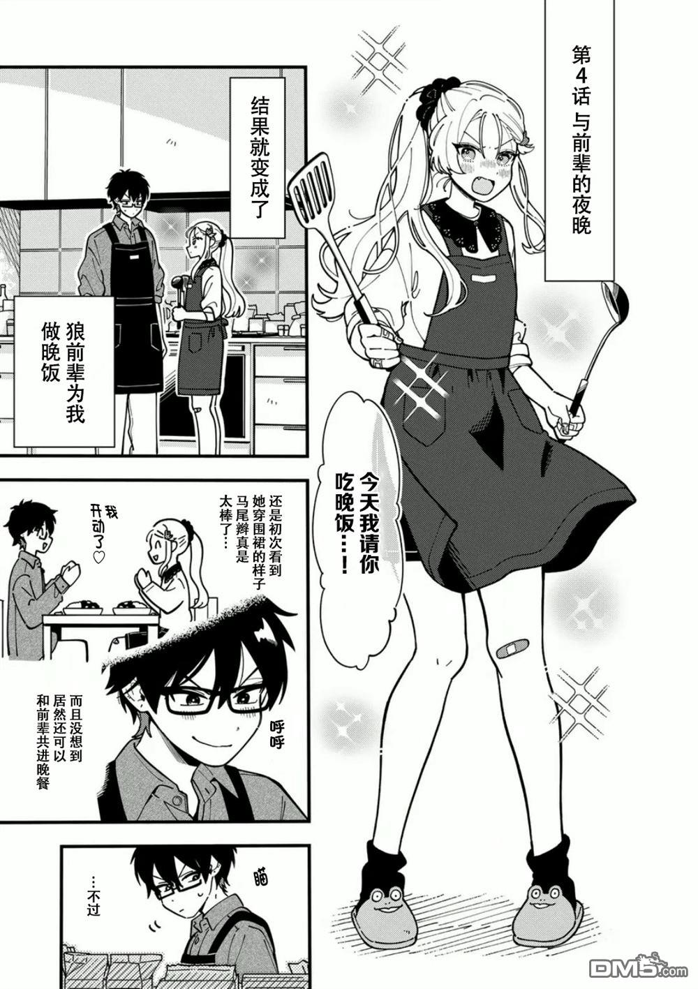 狼恋上月 第4话 第1页