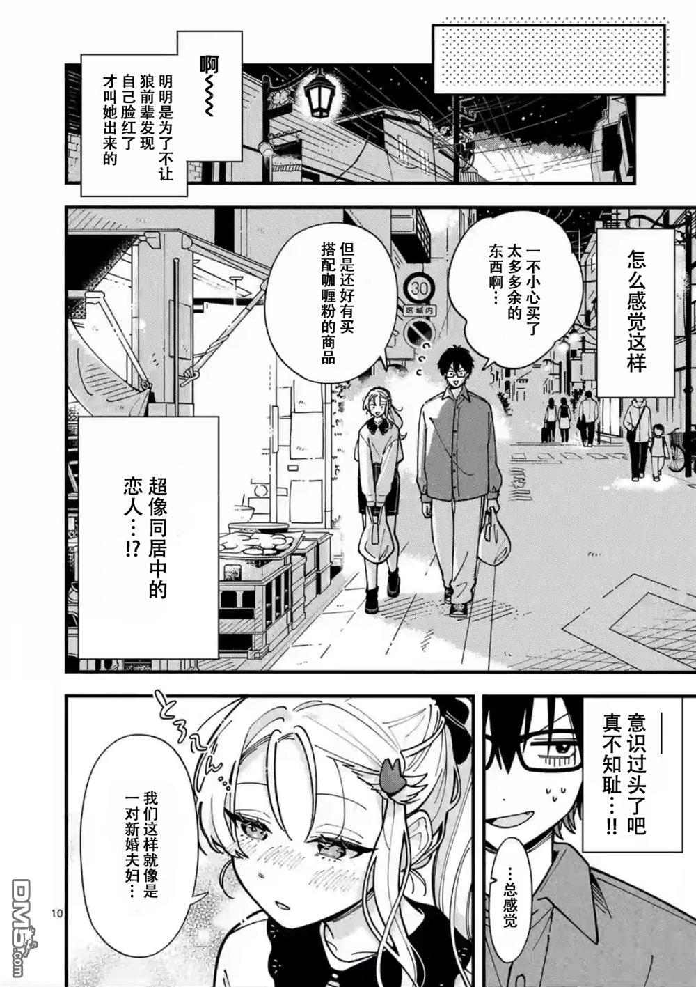 狼恋上月 第4话 第10页