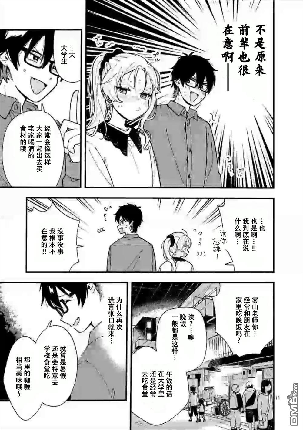狼恋上月 第4话 第11页