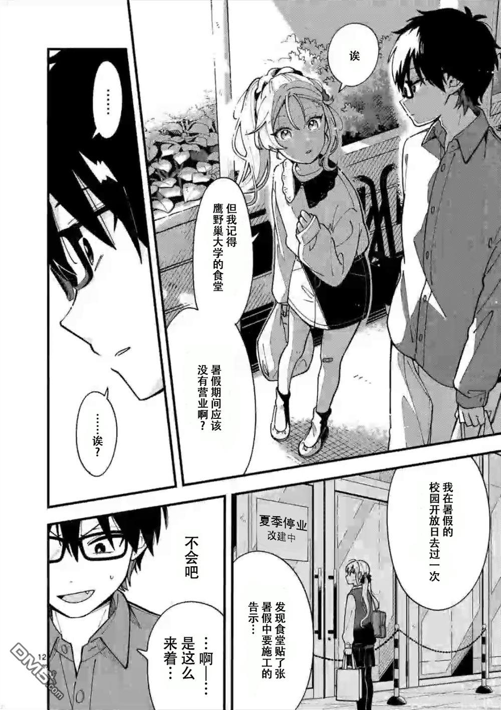 狼恋上月 第4话 第12页