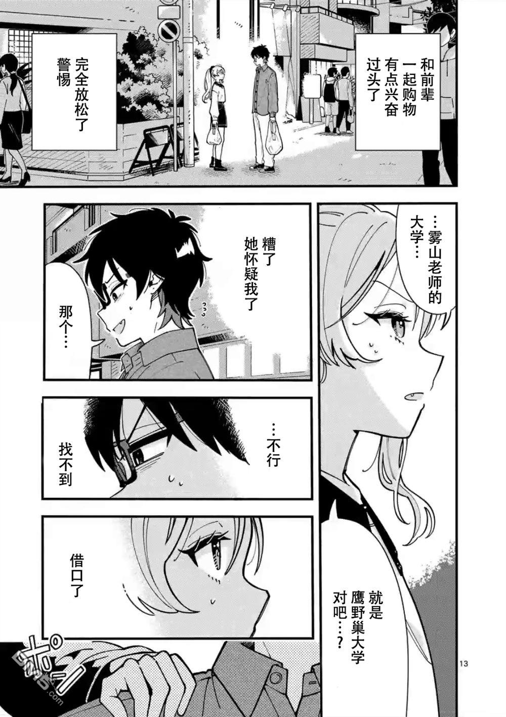 狼恋上月 第4话 第13页