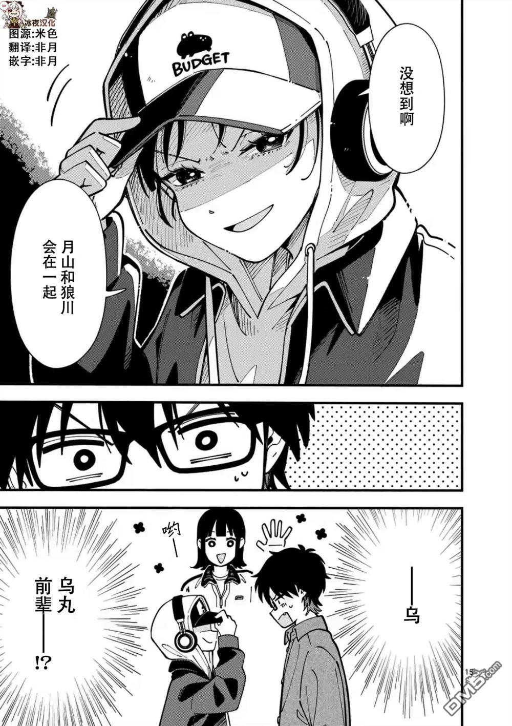 狼恋上月 第4话 第15页