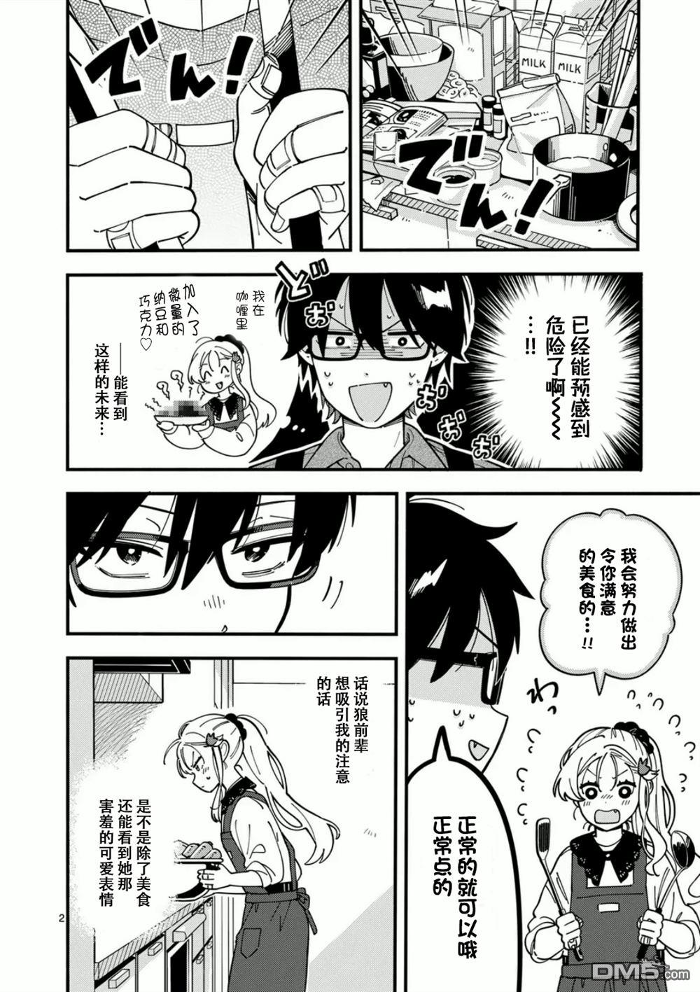 狼恋上月 第4话 第2页