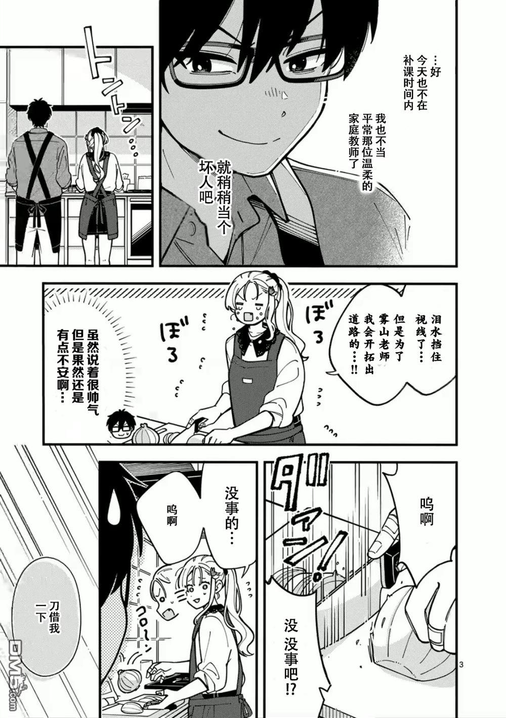 狼恋上月 第4话 第3页