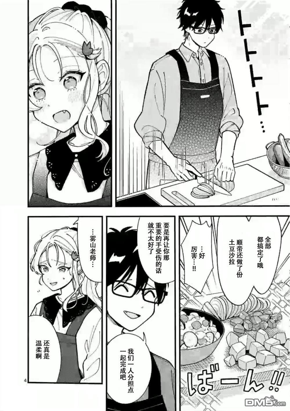 狼恋上月 第4话 第4页