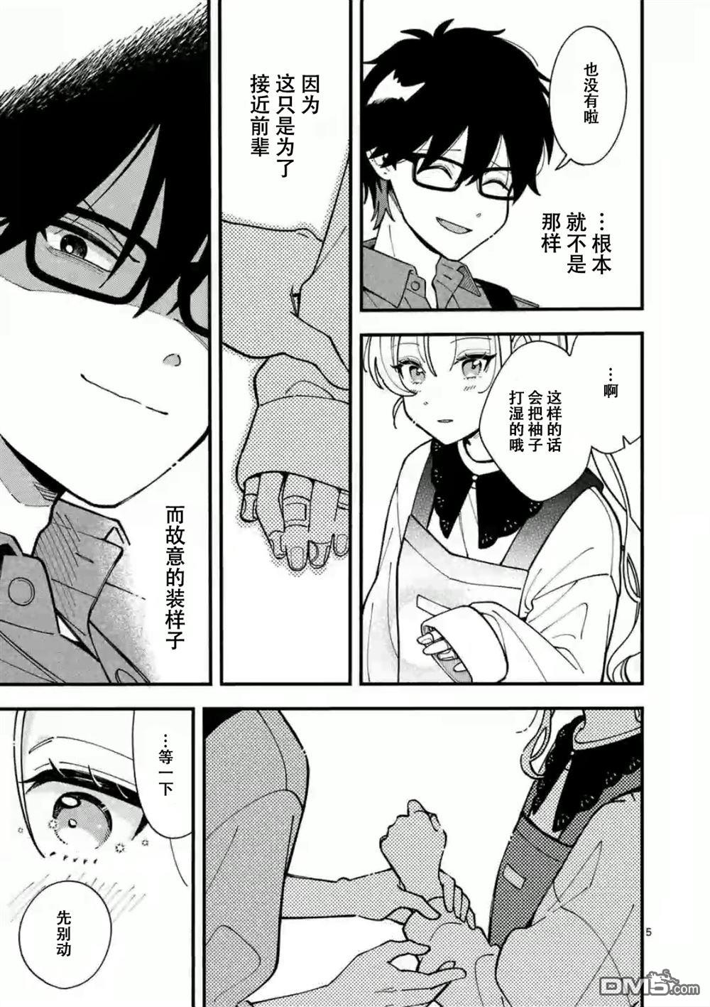 狼恋上月 第4话 第5页