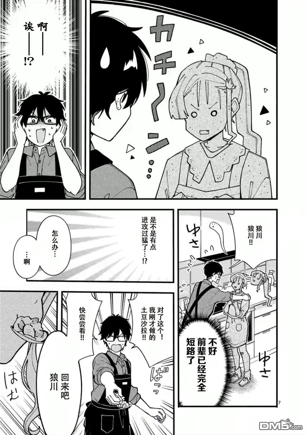 狼恋上月 第4话 第7页