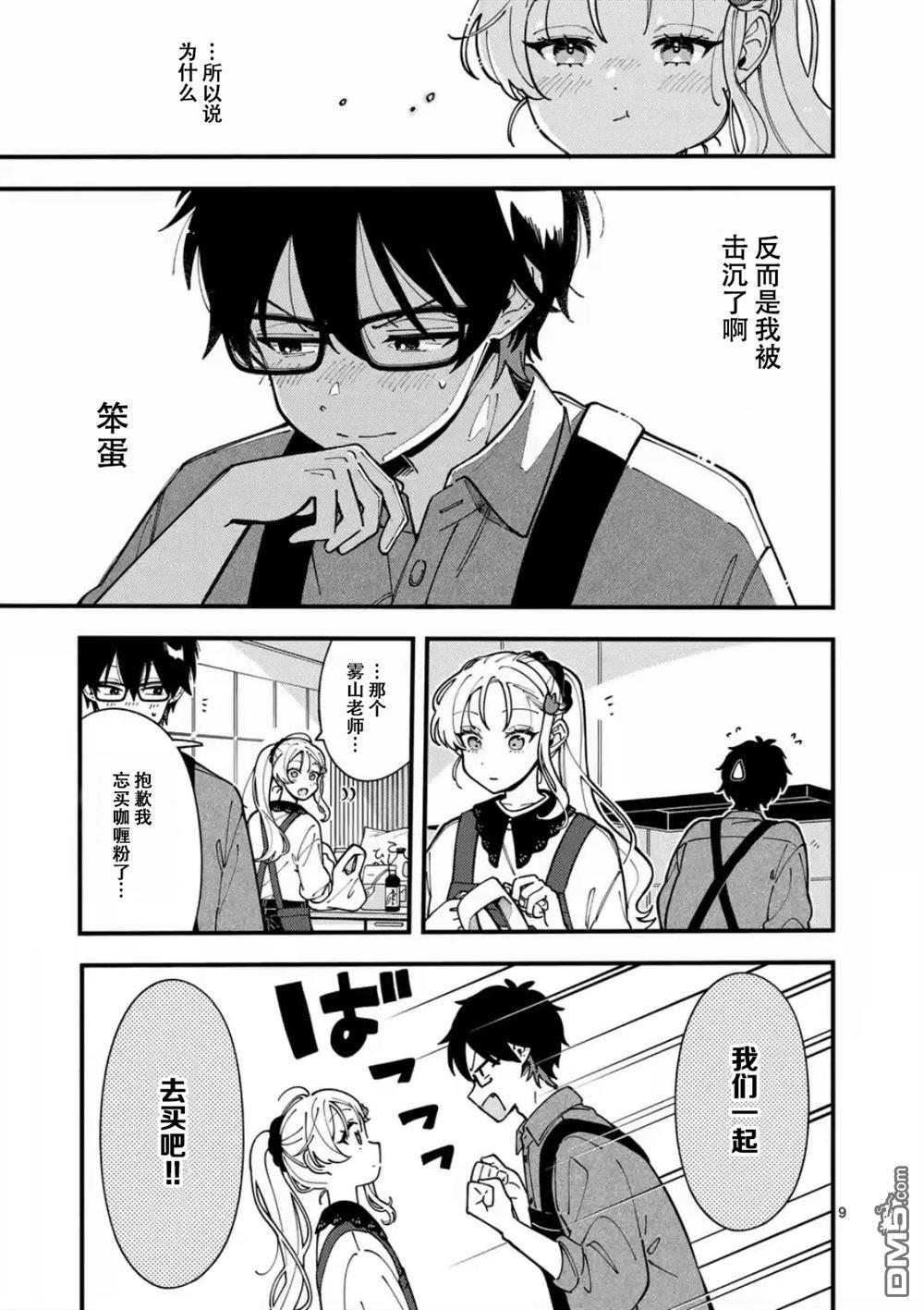狼恋上月 第4话 第9页