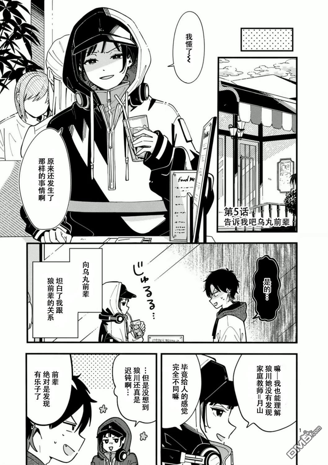 狼恋上月 第5话 第1页