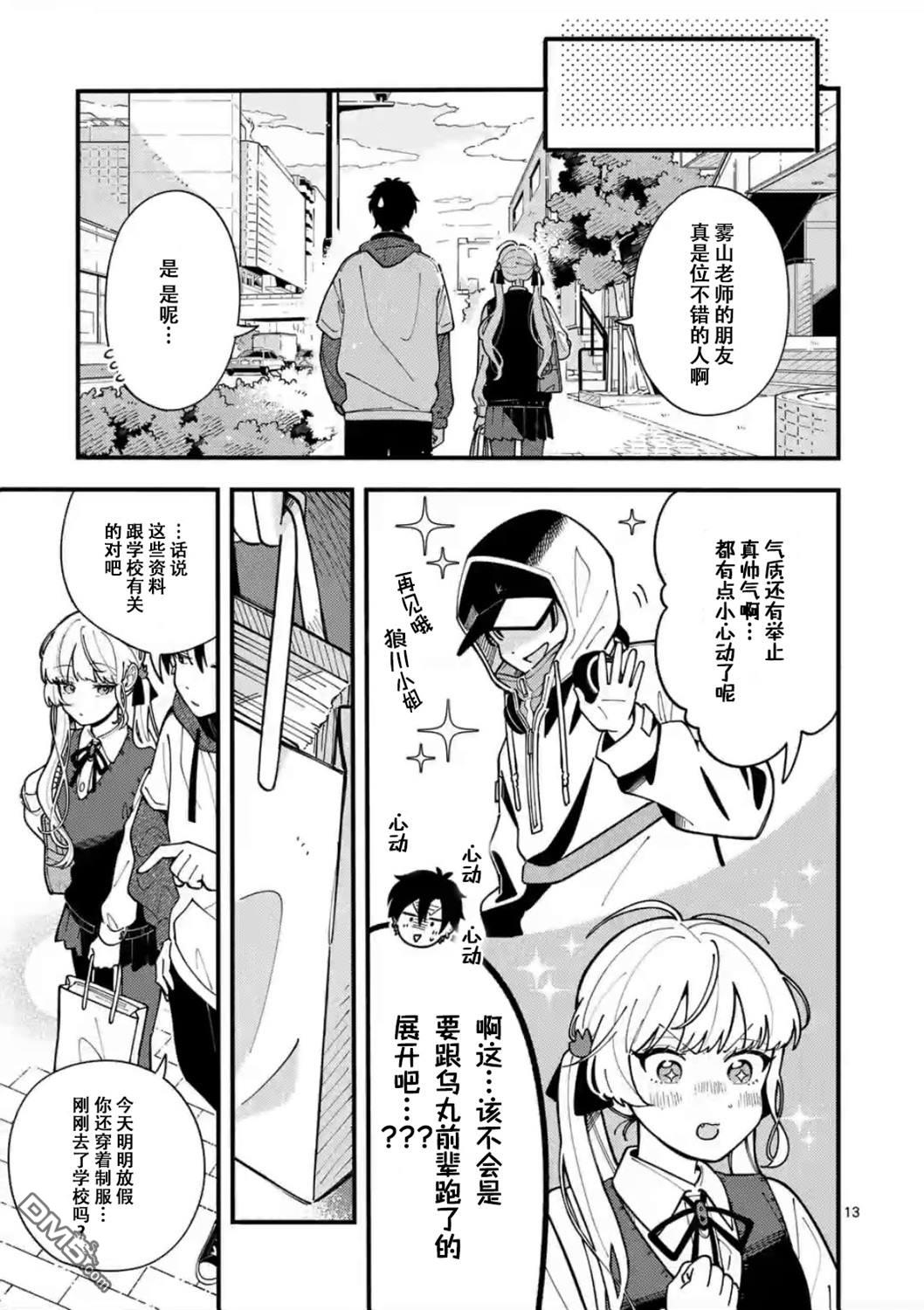 狼恋上月 第5话 第13页