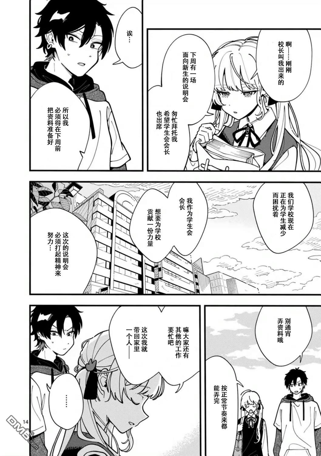 狼恋上月 第5话 第14页