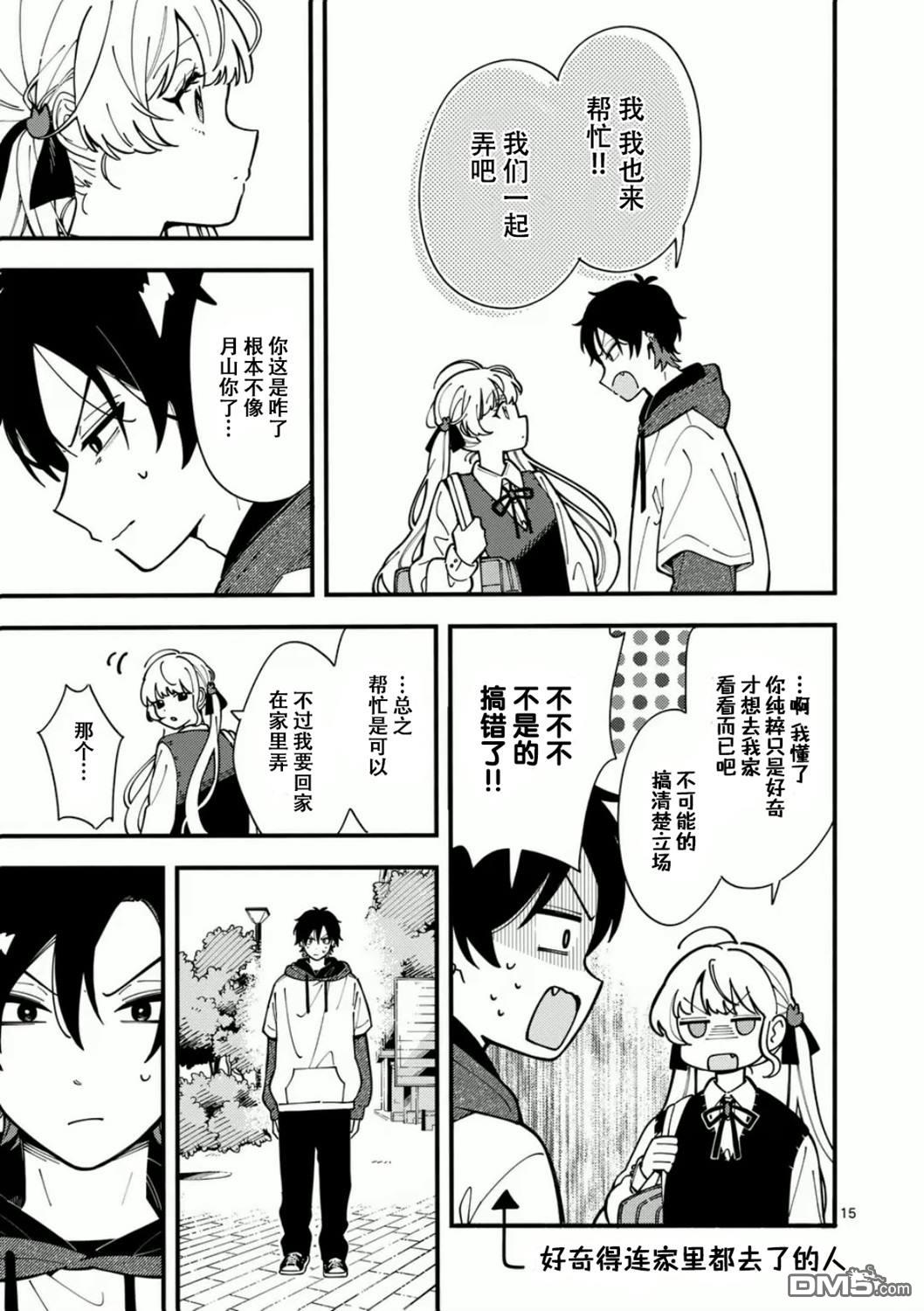 狼恋上月 第5话 第15页