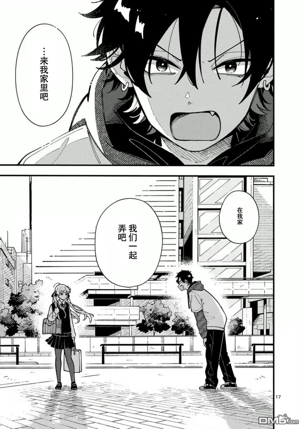 狼恋上月 第5话 第17页