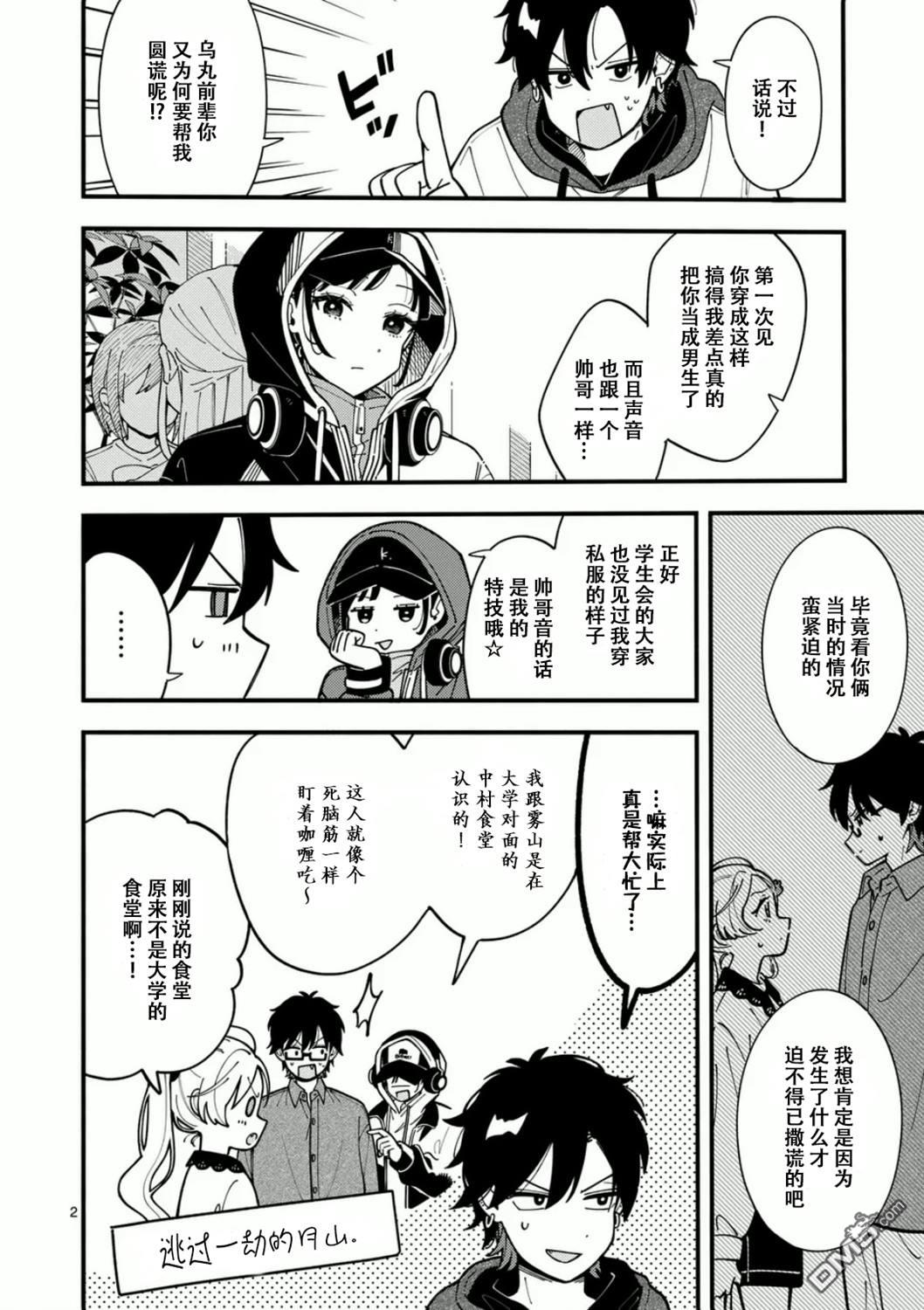 狼恋上月 第5话 第2页