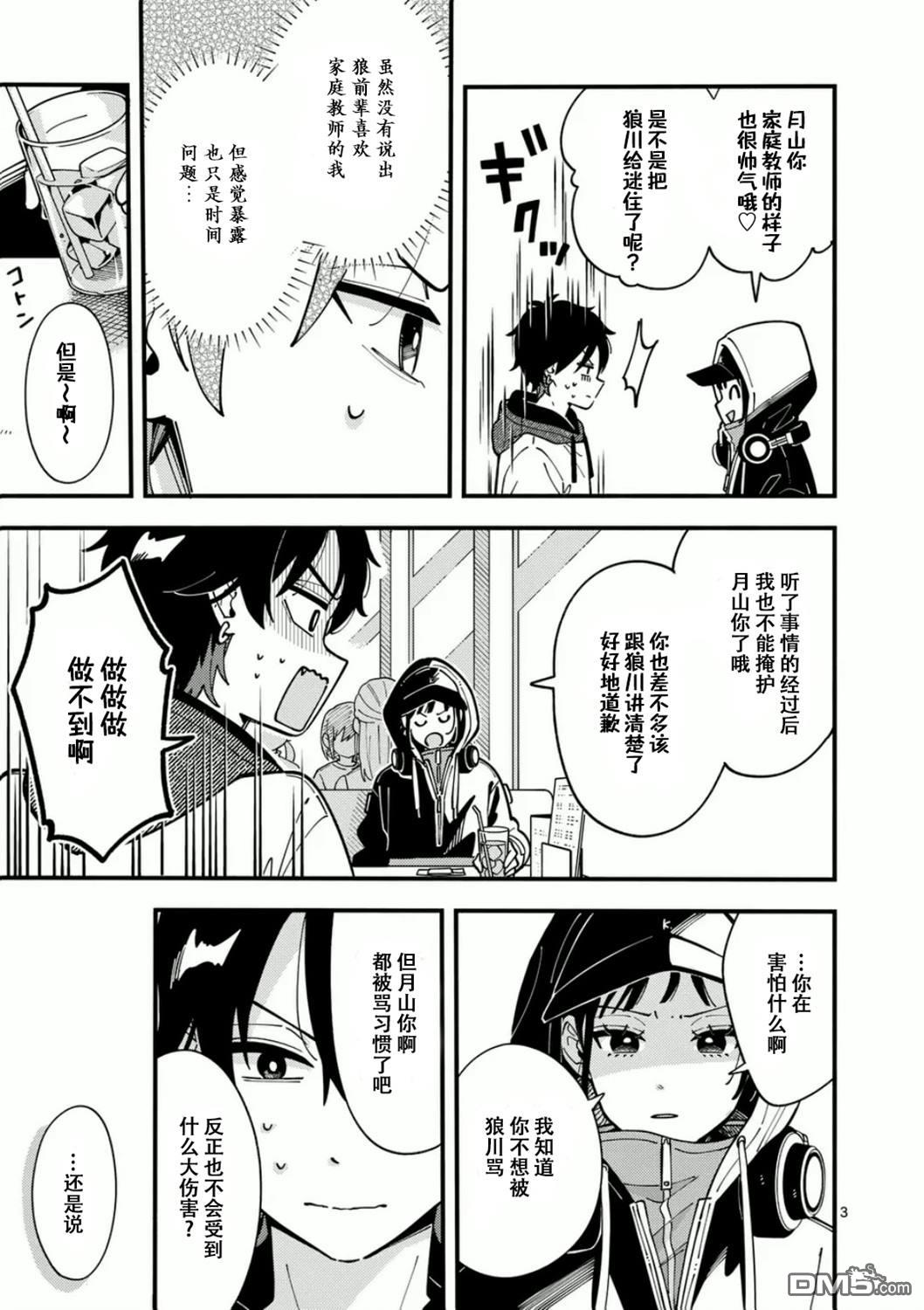 狼恋上月 第5话 第3页