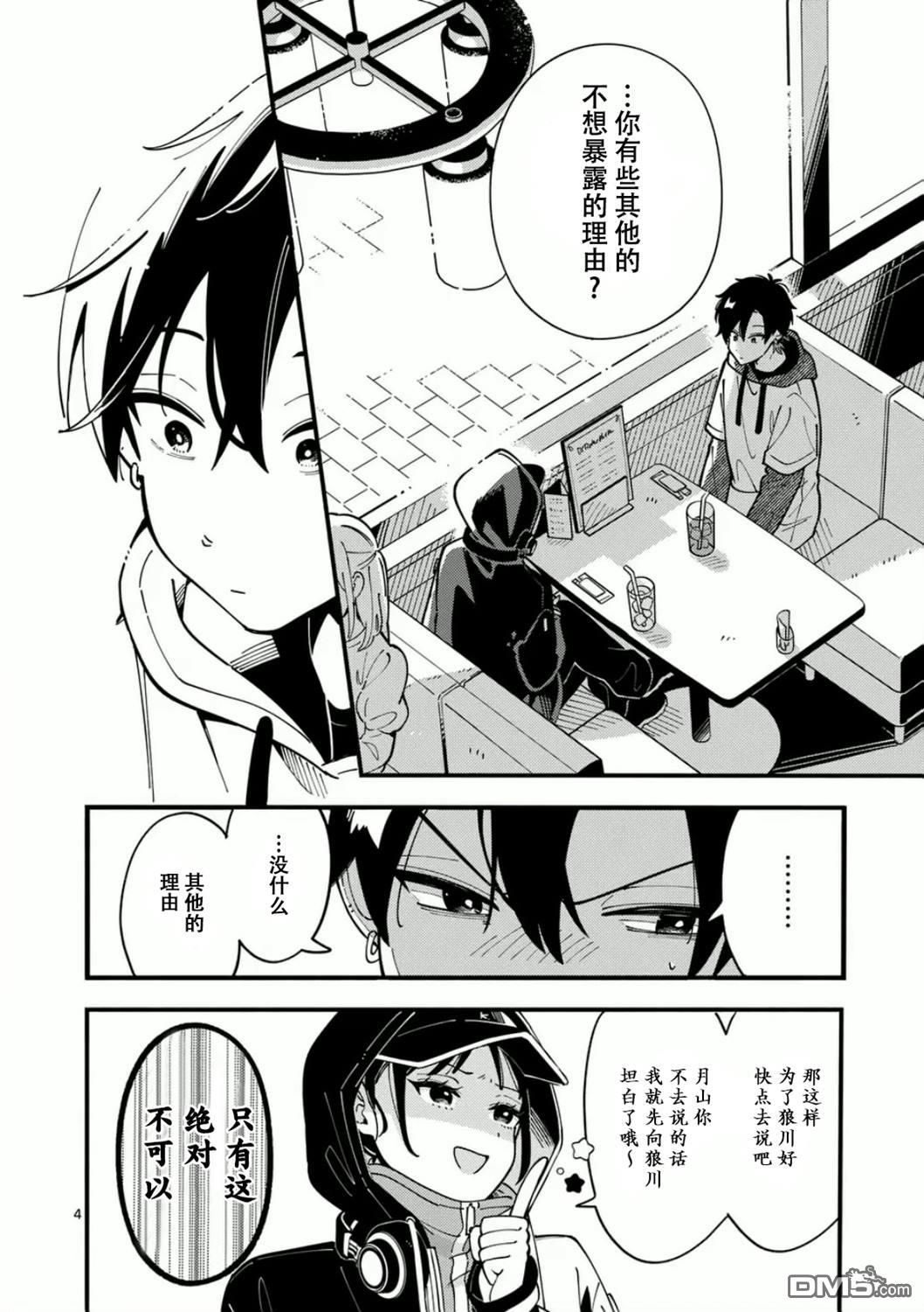 狼恋上月 第5话 第4页