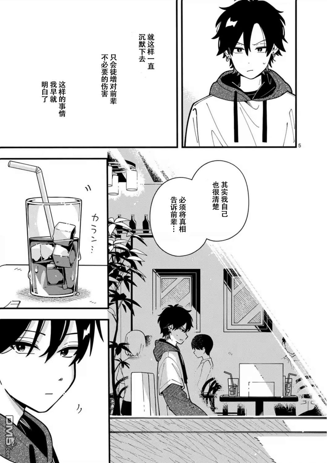 狼恋上月 第5话 第5页