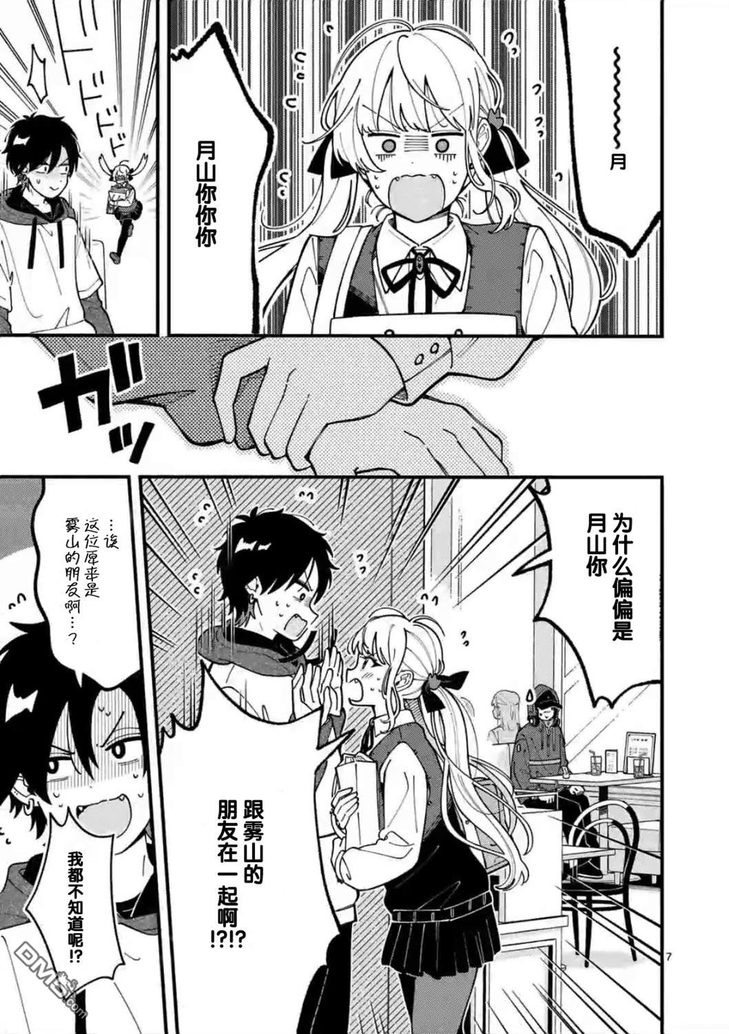 狼恋上月 第5话 第7页
