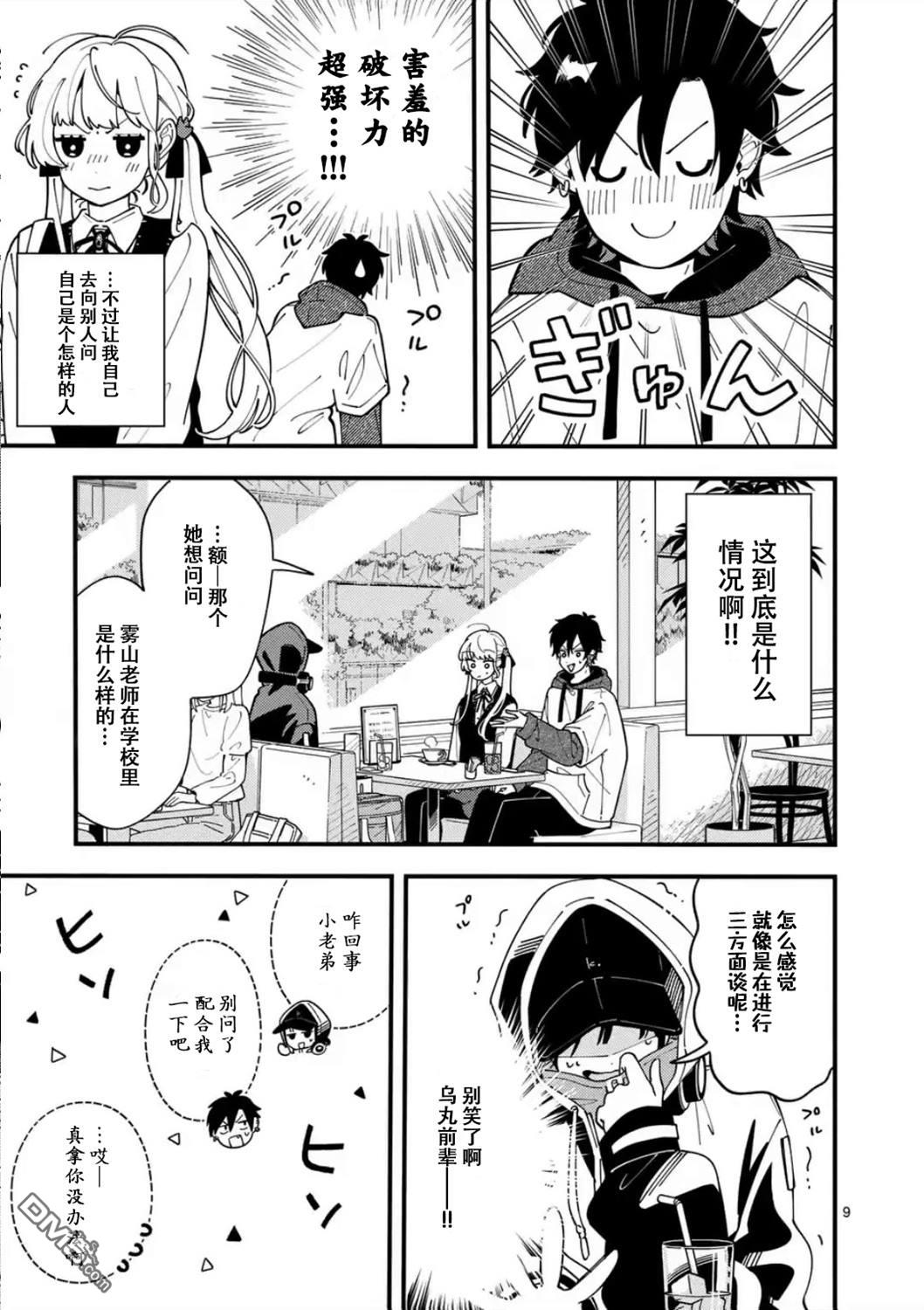 狼恋上月 第5话 第9页