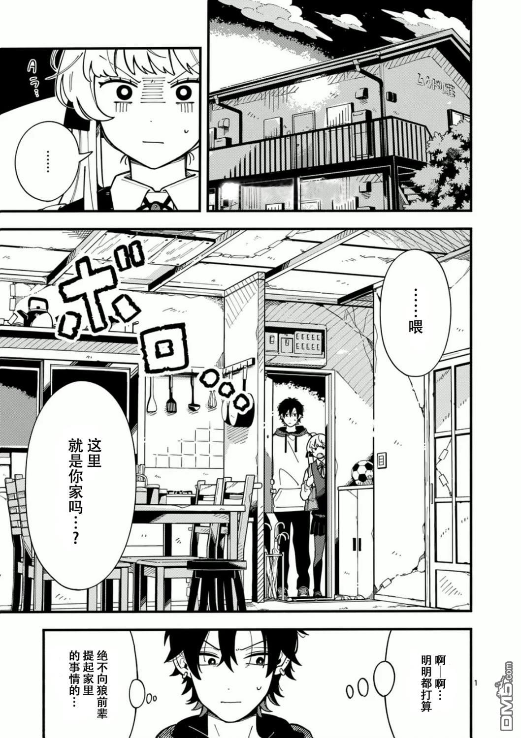 狼恋上月 第6话 第1页