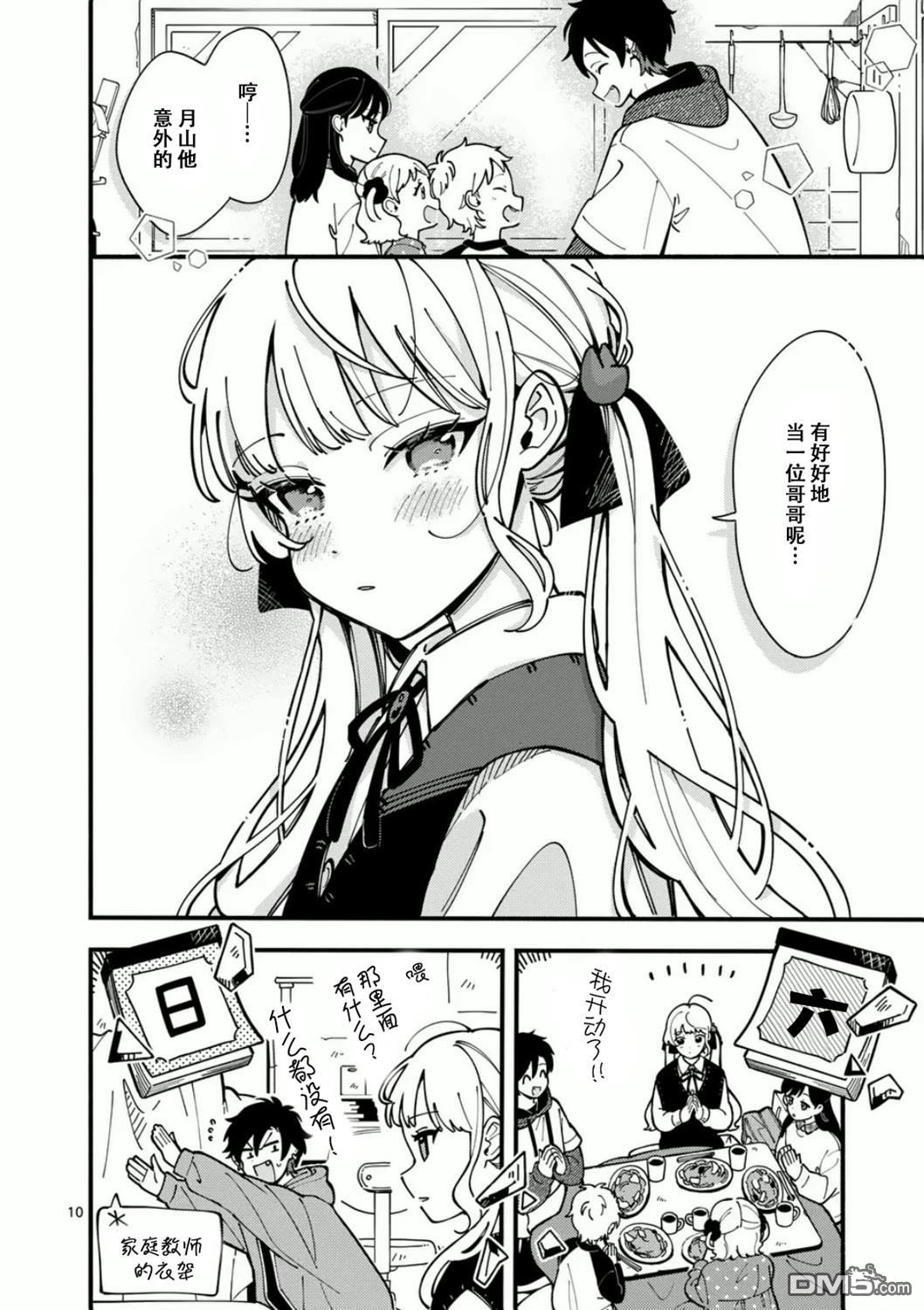狼恋上月 第6话 第10页