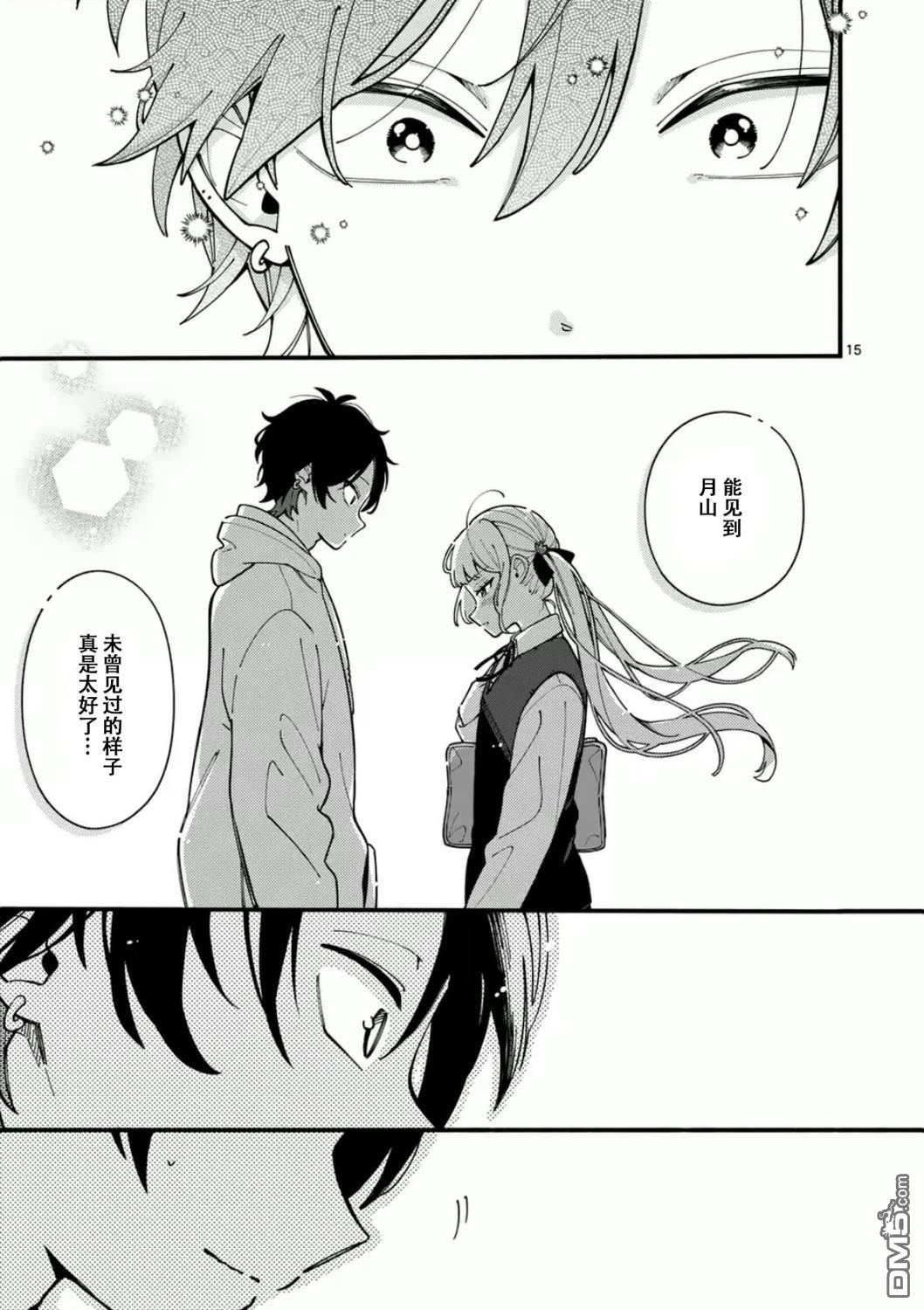 狼恋上月 第6话 第15页