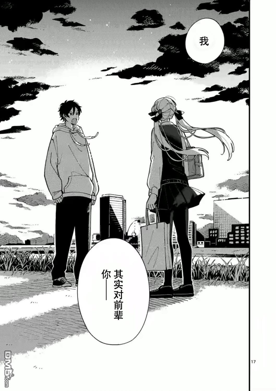狼恋上月 第6话 第17页