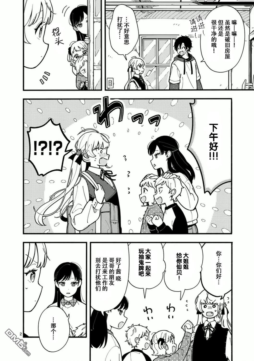 狼恋上月 第6话 第2页