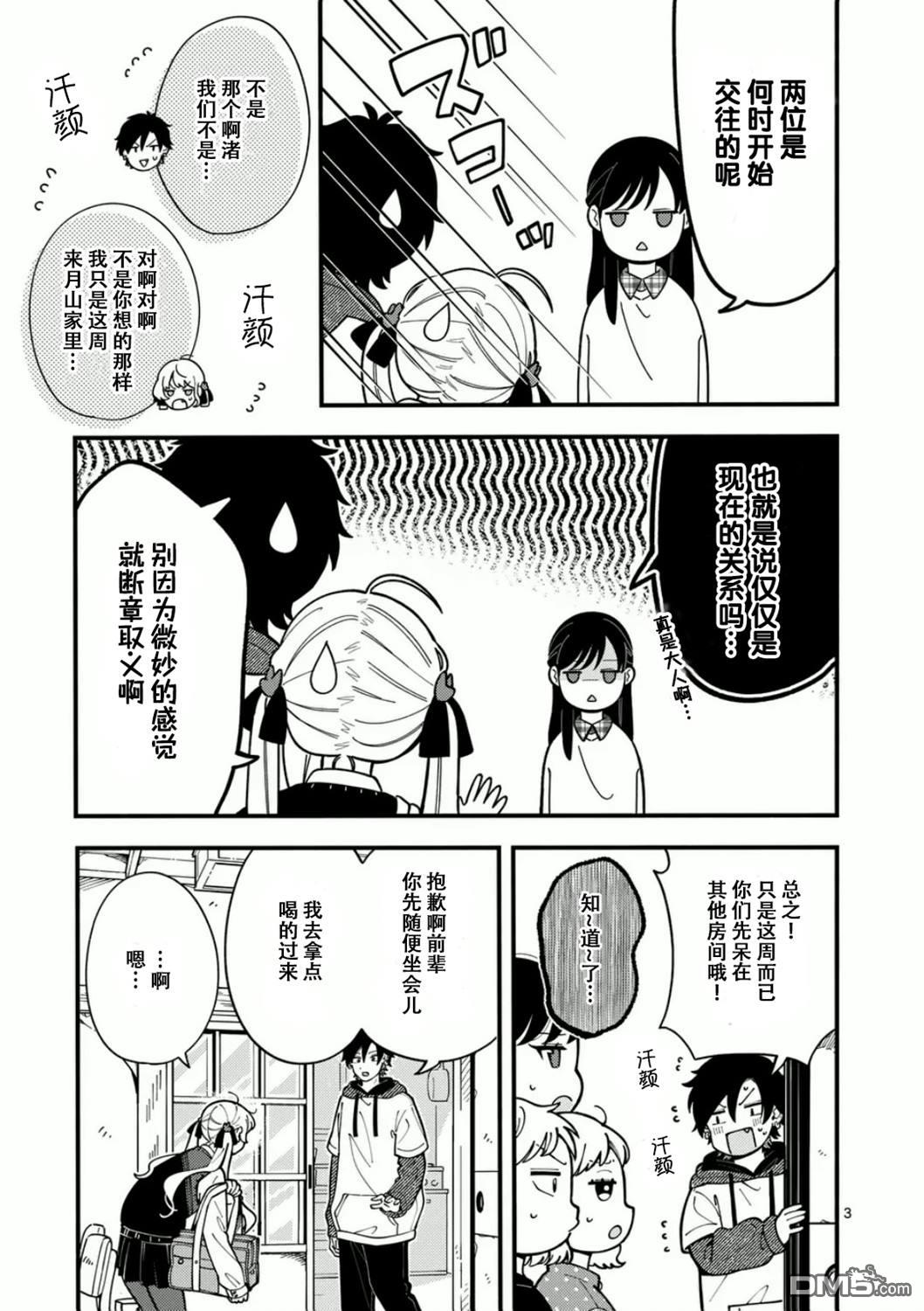 狼恋上月 第6话 第3页