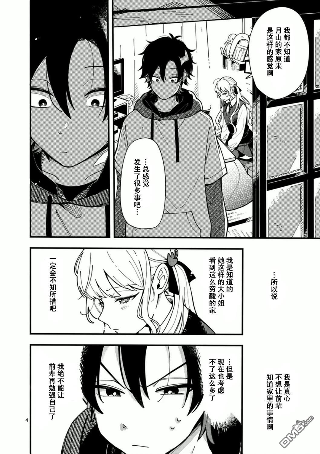 狼恋上月 第6话 第4页