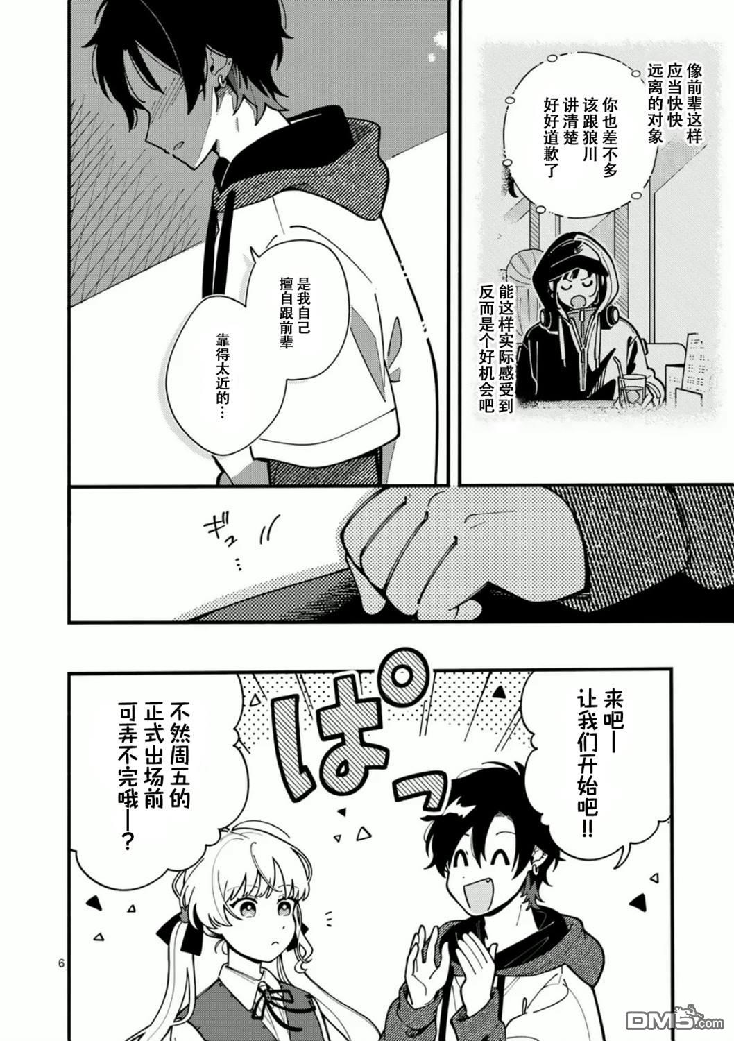狼恋上月 第6话 第6页
