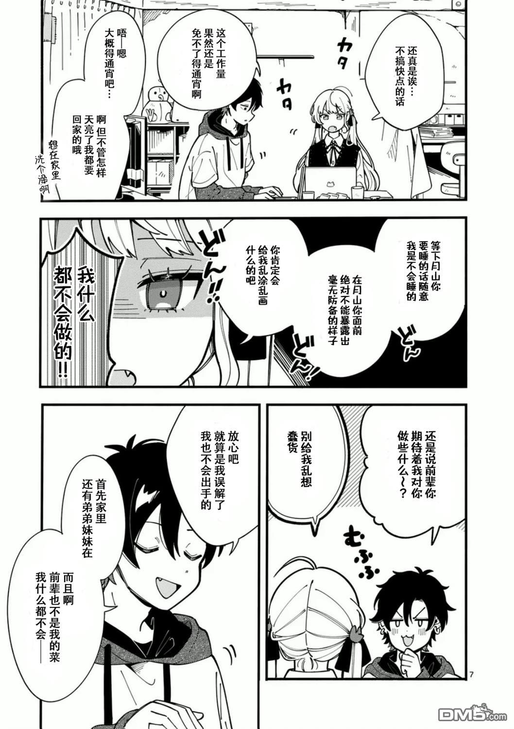 狼恋上月 第6话 第7页