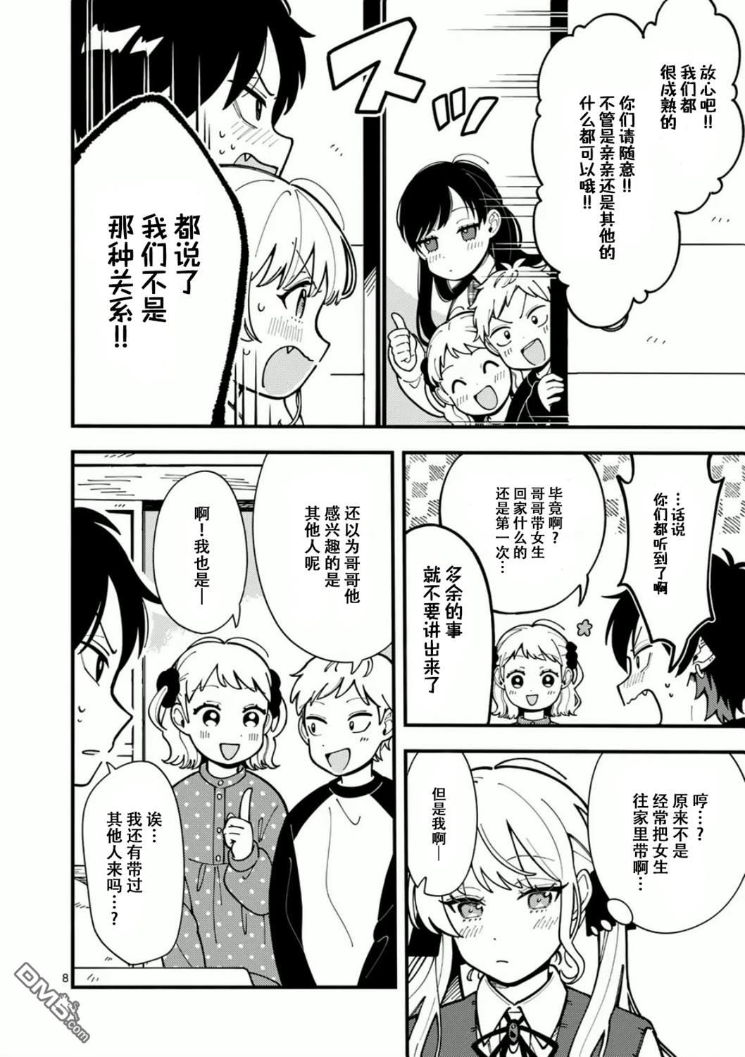 狼恋上月 第6话 第8页